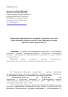 Научная статья на тему 'Нормативно-правовой аспект внедрения электронного обучения и дистанционных образовательных технологий при реализации образовательных программ в вузе'