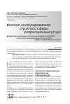 Научная статья на тему 'Нормативно-правовые аспекты понятийного аппарата категории «интегрированная структура сферы рекреационных услуг»'