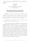 Научная статья на тему 'НОРМАТИВНО-ПРАВОВЫЕ ХАРАКТЕРИСТИКИ В ОПЕРАТИВНО-РОЗЫСКНОЙ ДЕЯТЕЛЬНОСТИ'