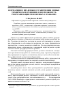 Научная статья на тему 'Нормативно-правовые ограничения, новые технические решения и возможность реорганизации ремонтных служб НПЗ'