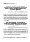 Научная статья на тему 'НОРМАТИВНО-ПРАВОВЫЕ ОСНОВЫ И ПОРЯДОК ОФОРМЛЕНИЯ НАГРАДНЫХ МАТЕРИАЛОВ К ПРИСВОЕНИЮ ПОЧЕТНОГО ЗВАНИЯ «ЗАСЛУЖЕННЫЙ ИЗОБРЕТАТЕЛЬ РОССИЙСКОЙ ФЕДЕРАЦИИ»'