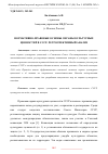 Научная статья на тему 'НОРМАТИВНО-ПРАВОВЫЕ ОСНОВЫ ОХРАНЫ КУЛЬТУРНЫХ ЦЕННОСТЕЙ В СССР: РЕТРОСПЕКТИВНЫЙ АНАЛИЗ'