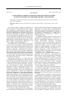 Научная статья на тему 'Нормативно-правовые основы противодействия коррупции в образовательных организациях высшего образования'