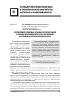 Научная статья на тему 'Нормативно-правовые основы разграничения полномочий между центром и регионами (на примере Астраханской области)'