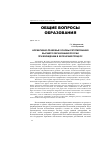 Научная статья на тему 'Нормативно-правовые основы регулирования высшего образования России при вхождении в Болонский процесс'