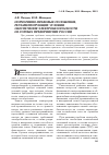 Научная статья на тему 'Нормативно-правовые положения, регламентирующие условия обеспечения электробезопасности на горных предприятиях России'