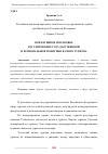 Научная статья на тему 'НОРМАТИВНОЕ И ПРАВОВОЕ РЕГУЛИРОВАНИЕ ГОСУДАРСТВЕННОЙ И РЕГИОНАЛЬНОЙ ПОЛИТИКИ В СФЕРЕ ТУРИЗМА'