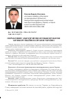 Научная статья на тему 'Нормативное обеспечение функционирования антикоррупционных органов Украины'