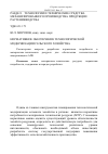 Научная статья на тему 'Нормативное обеспечение технологической модернизации сельского хозяйства'