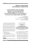 Научная статья на тему 'Нормативное обеспечение в вопросах формирования финансовой отчетности для организаций государственного сектора в Российской Федерации'