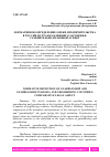 Научная статья на тему 'НОРМАТИВНОЕ ОПРЕДЕЛЕНИЕ ОПЕКИ И ПОПЕЧИТЕЛЬСТВА В РОССИИ И СТРАНАХ БЛИЖНЕГО ЗАРУБЕЖЬЯ: СРАВНИТЕЛЬНО-ПРАВОВОЙ АСПЕКТ'