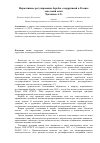 Научная статья на тему 'Нормативное регулирование борьбы с коррупцией в России: советский опыт'