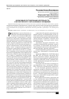Научная статья на тему 'Нормативное регулирование деятельности и бухгалтерского учета казенных учреждений'