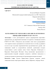 Научная статья на тему 'Нормативное регулирование кампании по вскрытию и ликвидации мощей в РСФСР 1919-1920'