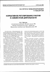 Научная статья на тему 'Нормативное регулирование участия в совместной деятельности'
