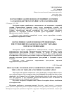 Научная статья на тему 'Нормативное закрепление коррупционных преступлений по законодательству Украины и их классификация'