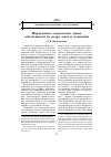 Научная статья на тему 'Нормативное закрепление права собственности на недра: опыт и тенденции'