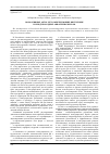 Научная статья на тему 'Нормативные акты, регламентирующие внутренние и международные авиаперевозки в РФ'