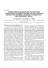Научная статья на тему 'Нормативные данные для российской популяции и стандартизация шкалы «Краткая оценка когнитивных функций у пациентов с шизофренией» (BACS)'