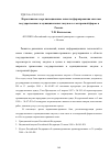 Научная статья на тему 'Нормативные и организационные аспекты формирования системы государственных и муниципальных закупок в электронной форме в России'