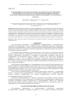 Научная статья на тему 'Нормативные и законодательные особенности Российской и европейской систем согласования изменений в рабочей документации при бюджетном финансировании строительного проекта'
