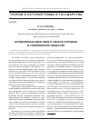 Научная статья на тему 'Нормативные идеи прав и свобод человека в современном обществе'