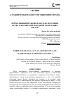 Научная статья на тему 'НОРМАТИВНЫЙ ПРАВОВОЙ АКТ КАК ИСТОЧНИК ПРАВА В КИТАЙСКОЙ НАРОДНОЙ РЕСПУБЛИКЕ (КИТАЕ)'