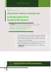 Научная статья на тему 'Нормативы полноты нормальных осиновых древостоев Костромской области'