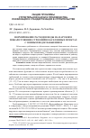 Научная статья на тему 'Нормирование расходов воды на наружное пожаротушение строений в населенных пунктах с зонным водоснабжением'