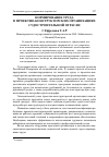 Научная статья на тему 'Нормирование труда в проектно-конструкторских организациях судостроительной отрасли'