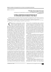 Научная статья на тему 'Norms of gender political correctness in different discourse practices'