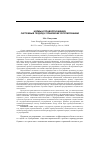 Научная статья на тему 'Нормы и правоотношения: системный подход к правовому регулированию'