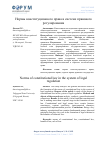 Научная статья на тему 'Нормы конституционного права в системе правового регулирования'