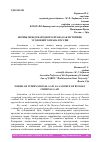 Научная статья на тему 'НОРМЫ МЕЖДУНАРОДНОГО ПРАВА КАК ИСТОЧНИК УГОЛОВНОГО ПРАВА РОССИИ'