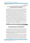 Научная статья на тему 'Нормы международного права в правовой системе России и пределы их исполнения'