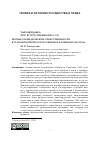 Научная статья на тему 'Нормы о юридической ответственности в судебном процессе в Соборном Уложении 1649 года'