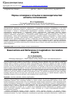 Научная статья на тему 'Нормы-оговорки и отсылки в законодательстве: аспекты соотношения'