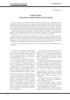 Научная статья на тему 'Нормы права: проблемы понимания и определения'