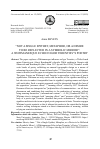 Научная статья на тему '“NOT A SINGLE EPITHET, METAPHOR, OR A DESIRE TO BE REFLECTED IN A SYMBOLIC MIRROR”: A WHITMANESQUE ECHO IN IGOR TERENTIEV’S POETRY'