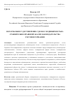 Научная статья на тему 'НОТАРИАЛЬНОЕ УДОСТОВЕРЕНИЕ СДЕЛОК С НЕДВИЖИМОСТЬЮ: СРАВНИТЕЛЬНО-ПРАВОВОЙ АНАЛИЗ ЗАКОНОДАТЕЛЬСТВА РОССИИ И ГЕРМАНИИ'