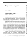 Научная статья на тему 'Нотариус российской империи: нормативно-правовые и организационные основания деятельности'