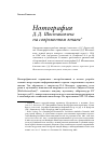 Научная статья на тему 'Нотография Д. Д. Шостаковича на современном этапе'