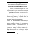 Научная статья на тему 'Нова система транспортування кисню по організмі тварин'