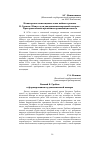 Научная статья на тему 'Новаторское воплощение темы войны в романе В. Зупана «Менуэт для двадцатипятизарядной гитары». Пространственно-временная организация текста'