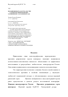 Научная статья на тему 'Новации виноградарства России. 12. Характеристики временно разрешенных сортов винограда'