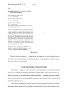 Научная статья на тему 'Новации виноградарства России. 23. Ремонт виноградников'