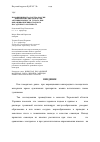 Научная статья на тему 'Новации виноградарства России. 26. Применение биологически активных веществ гумата при выращивании виноградного посадочного материала'