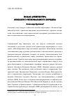 Научная статья на тему 'Новая архитектура «Большого регионального порядка»'