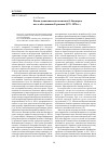 Научная статья на тему 'Новая экономическая политика О. Бисмарка после объединения Германии (1871-1878 гг. )'