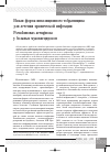Научная статья на тему 'Новая форма ингаляционного тобрамицина для лечения хронической инфекции Pseudomonas aeruginosa у больных муковисцидозом'